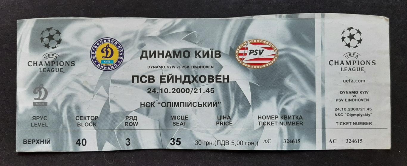 Динамо Київ - ПСВ Ейндховен 24.10.2000 Ліга Чемпіонів