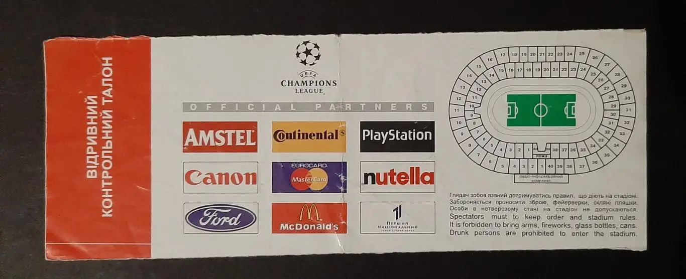 Динамо Київ - Байєр Леверкузен 19.10.1999 Ліга Чемпіонів 1