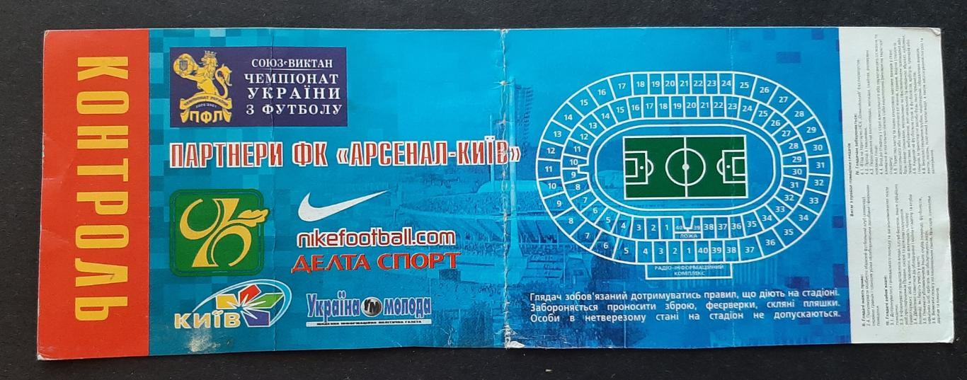 Арсенал Київ - Іллічівець Маріуполь 12.11.2006 1