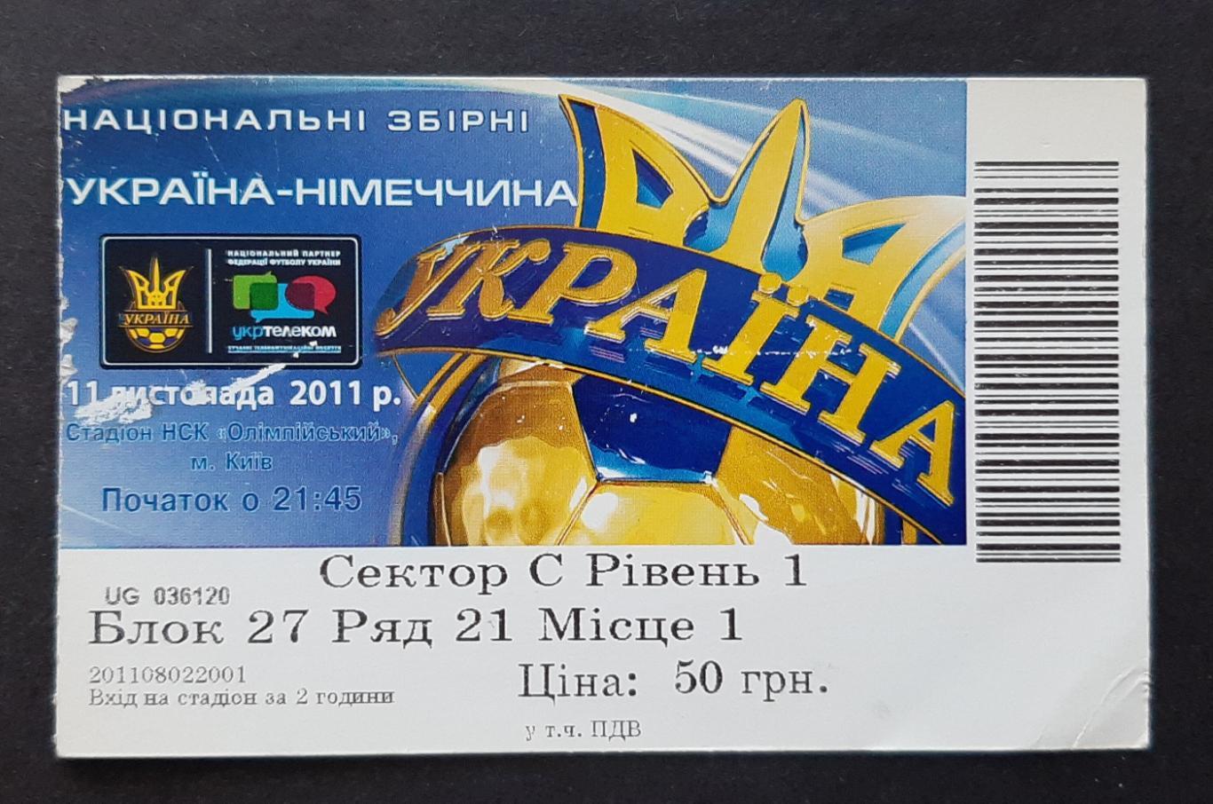 Україна - Німеччина 11.11.2011