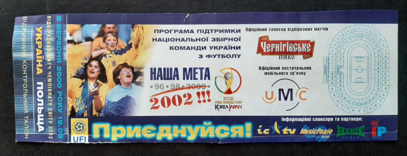 Україна - Польща 02.09.2000 Відбір.матч Чемпіонату світу 2002 1