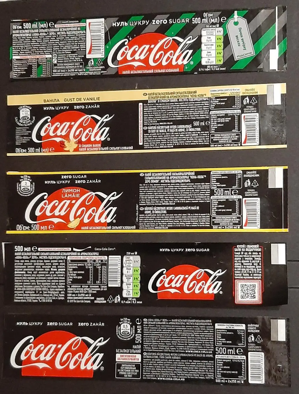 Етикетки Coca- Cola 5 шт. Об'єм - 0,5 л.