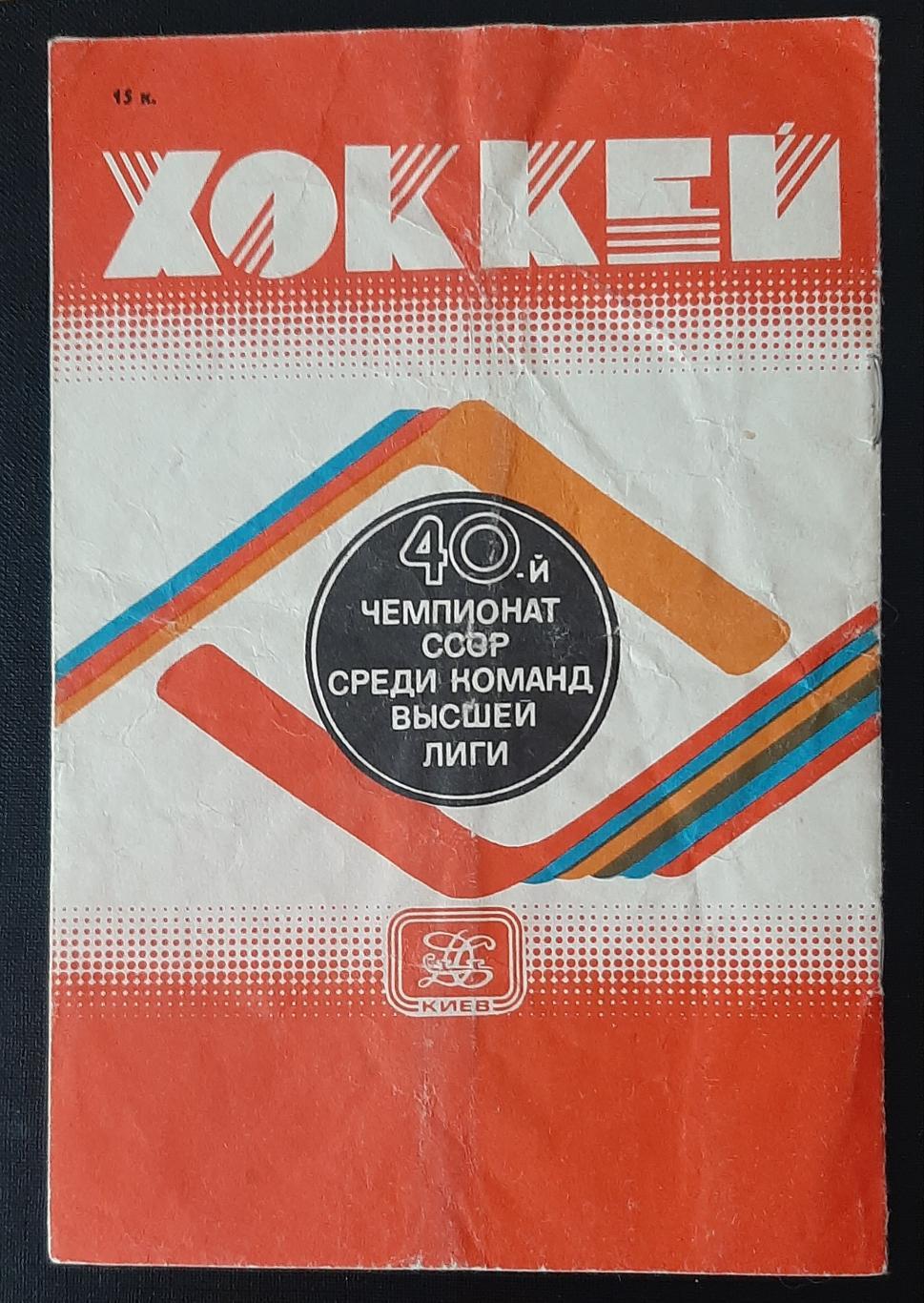 Сокіл Київ - Торпедо Горький 23.09 1985 Чемпіонат СРСР 1