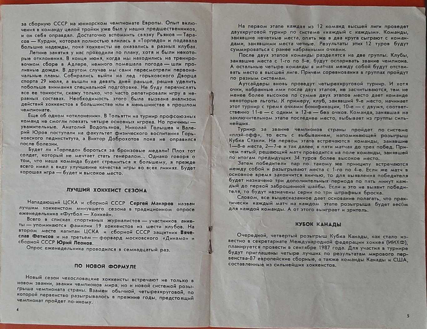 Сокіл Київ - Торпедо Горький 23.09 1985 Чемпіонат СРСР 4