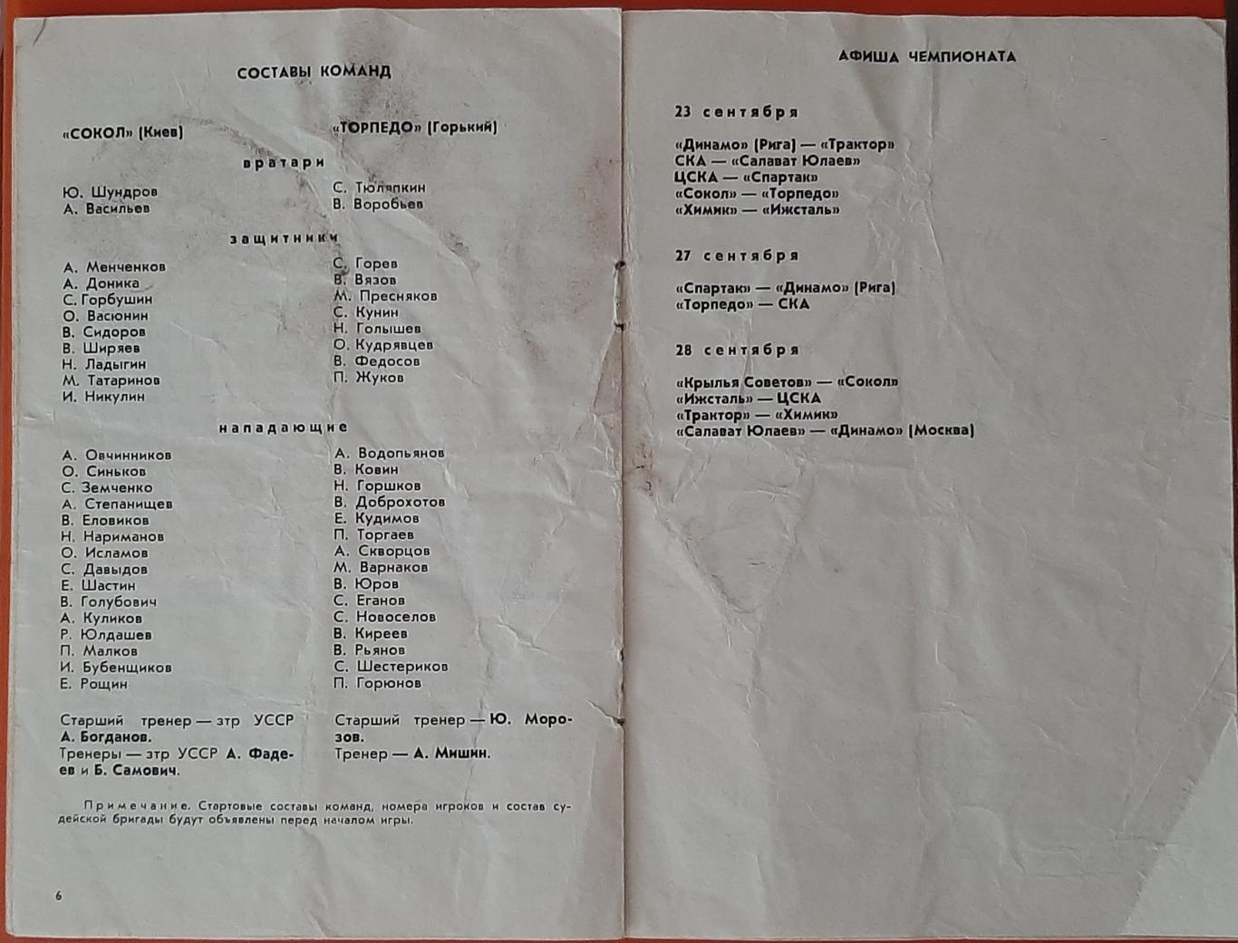 Сокіл Київ - Торпедо Горький 23.09 1985 Чемпіонат СРСР 5