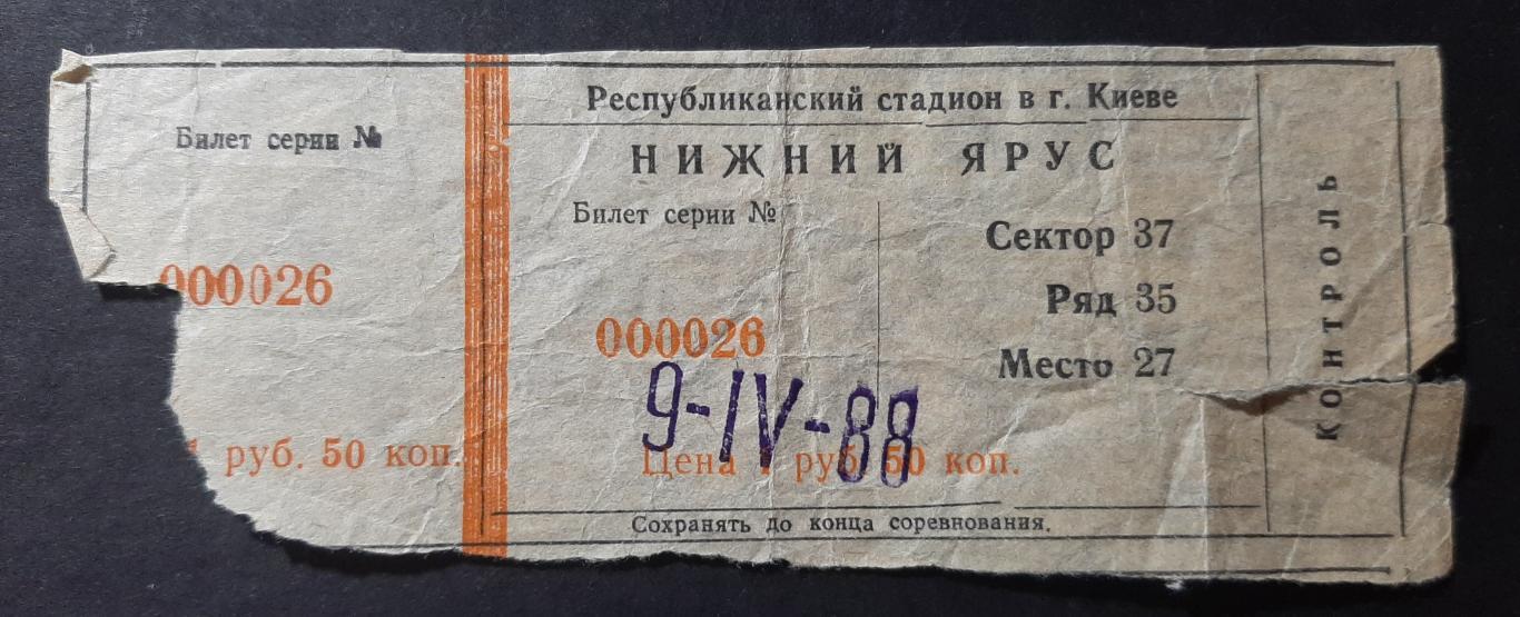 Динамо Київ - Металіст Харків 09.04.1988