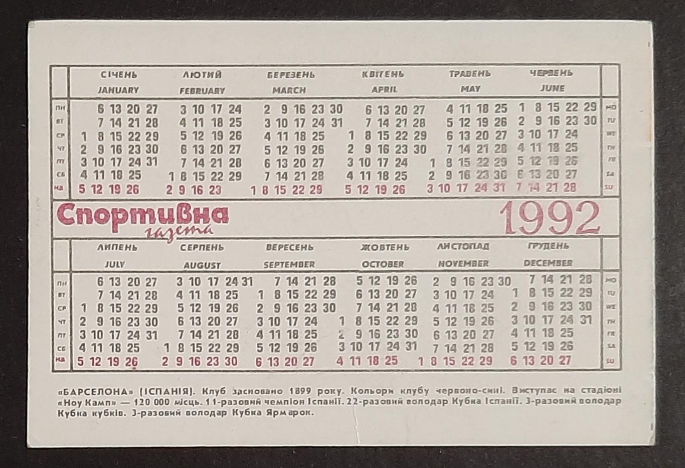 Барселона Іспанія 1992 1