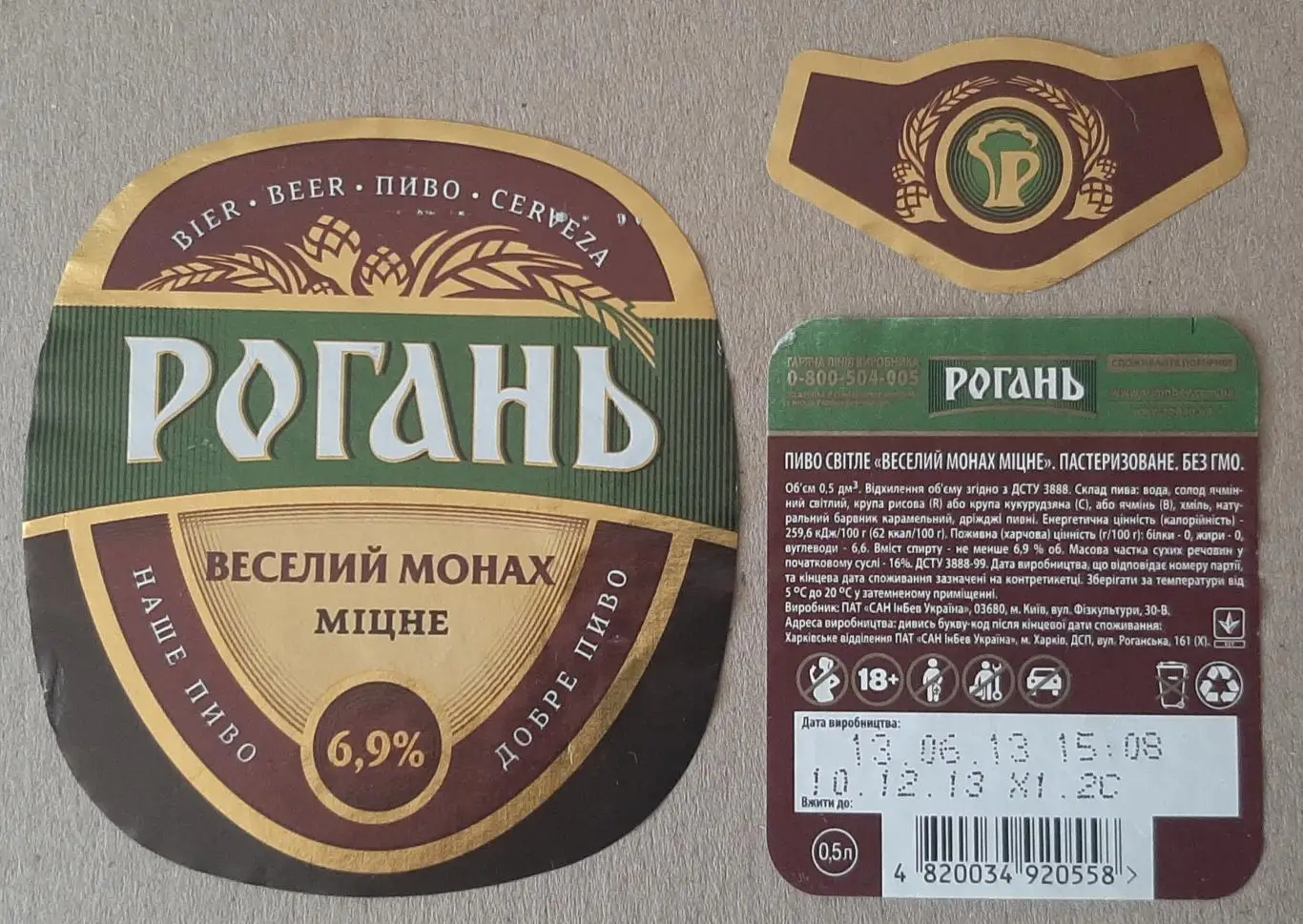 Етикетка пивна Рогань Веселий монах міцне