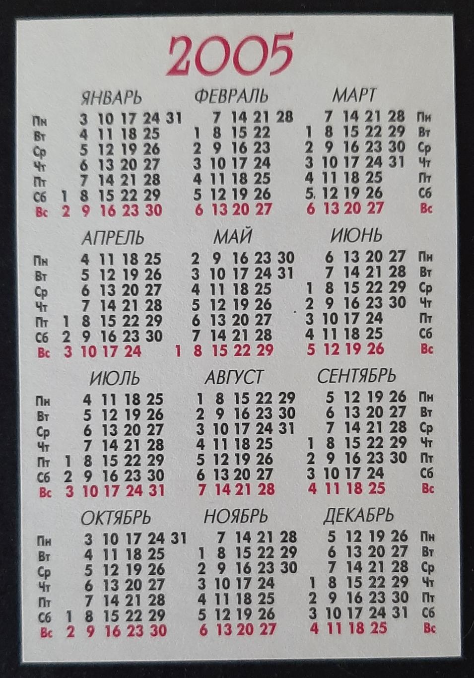 Календарик збірна Чехії 2005 1