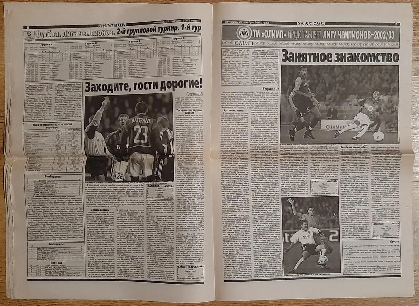 Команда #223 (29.11.2002) Статистика матчів збірної України 2002 року 4