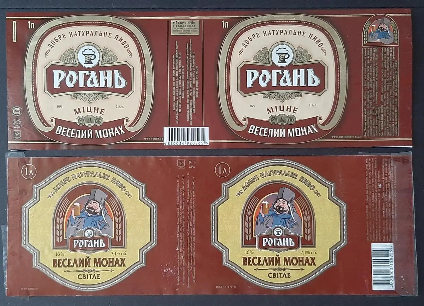 Етикетки пивні Рогань Веселий монах2 шт. Об'єм - 1л.