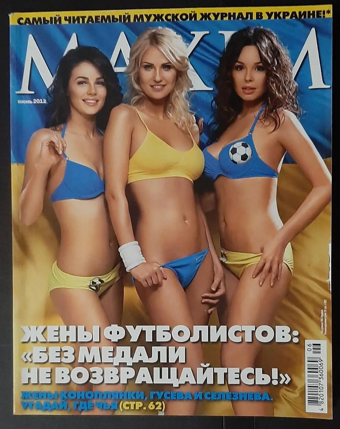 Журнал Maxim червень 2012