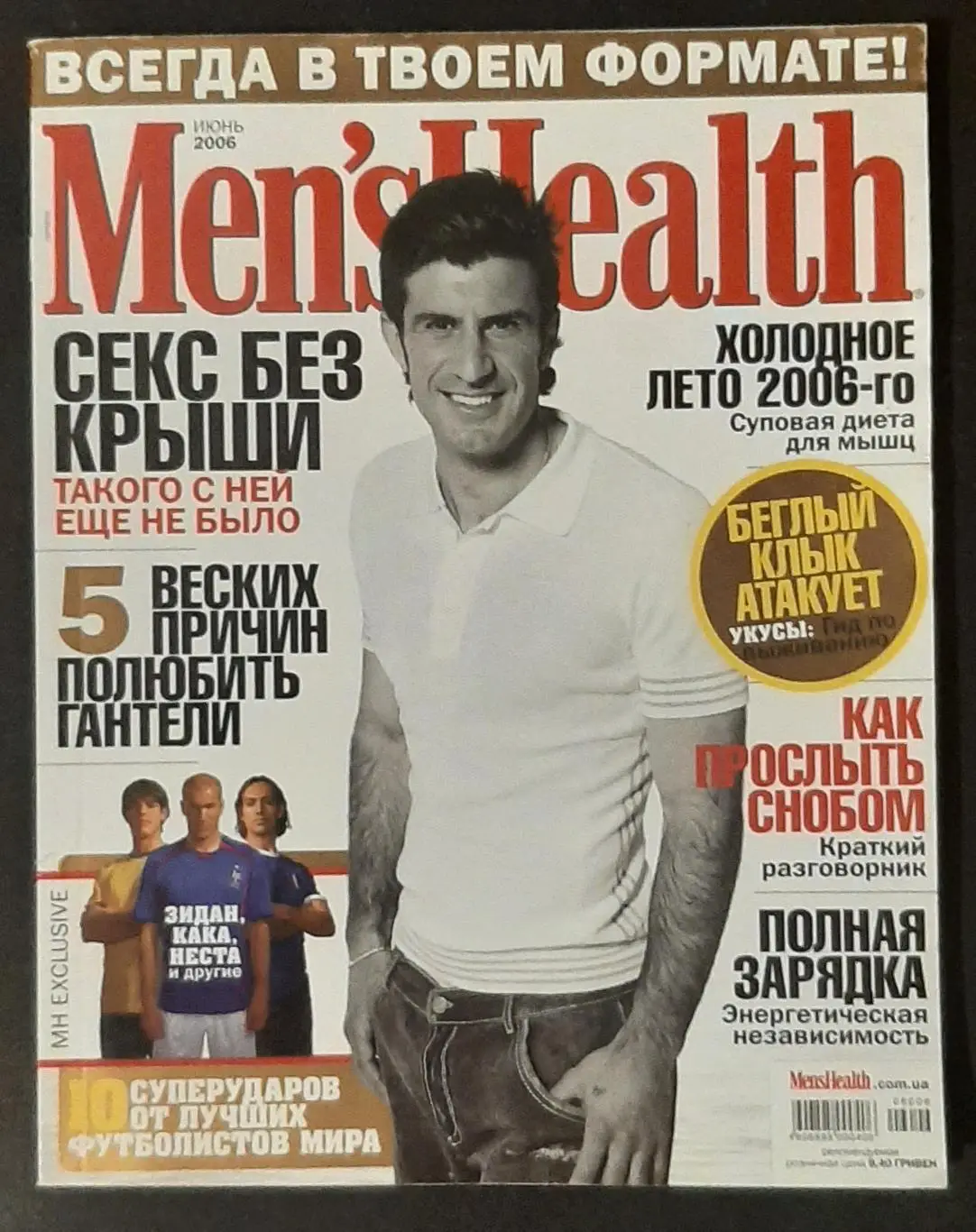 Men's Health червень 2008