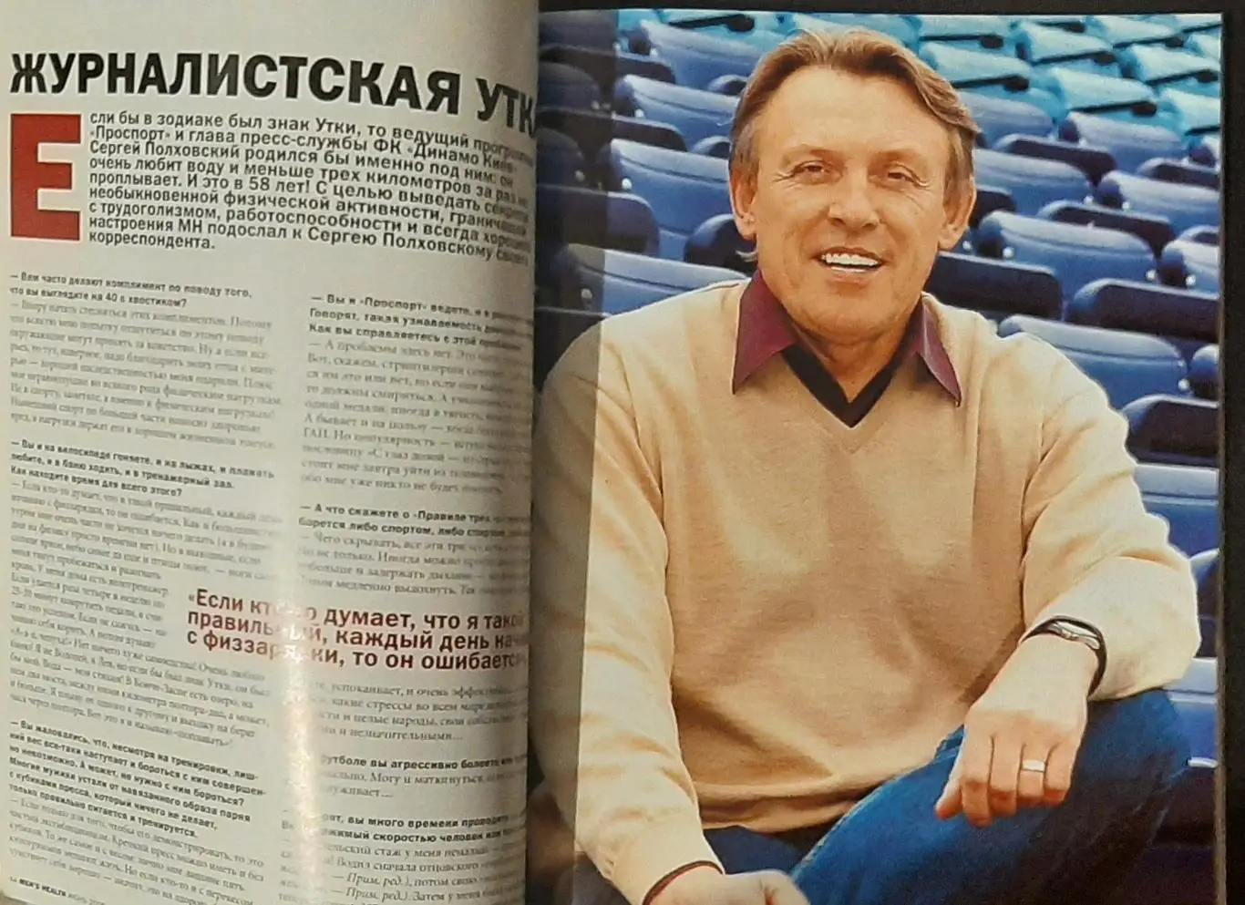 Men's Health червень 2008 1