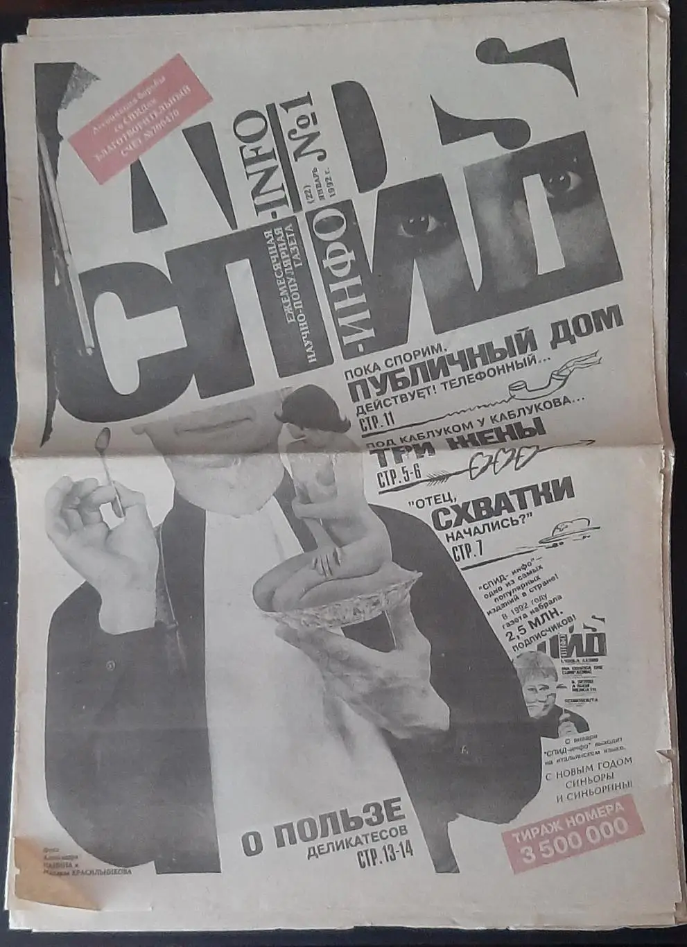 газета Спид - инфо #1 1992 32 стор 1