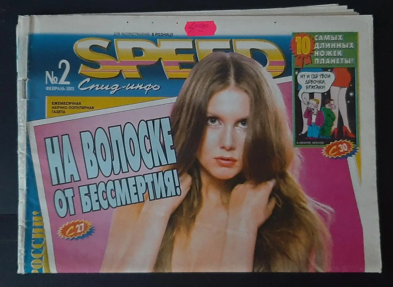 Газета Спид- инфо #2 2002 32 стор.