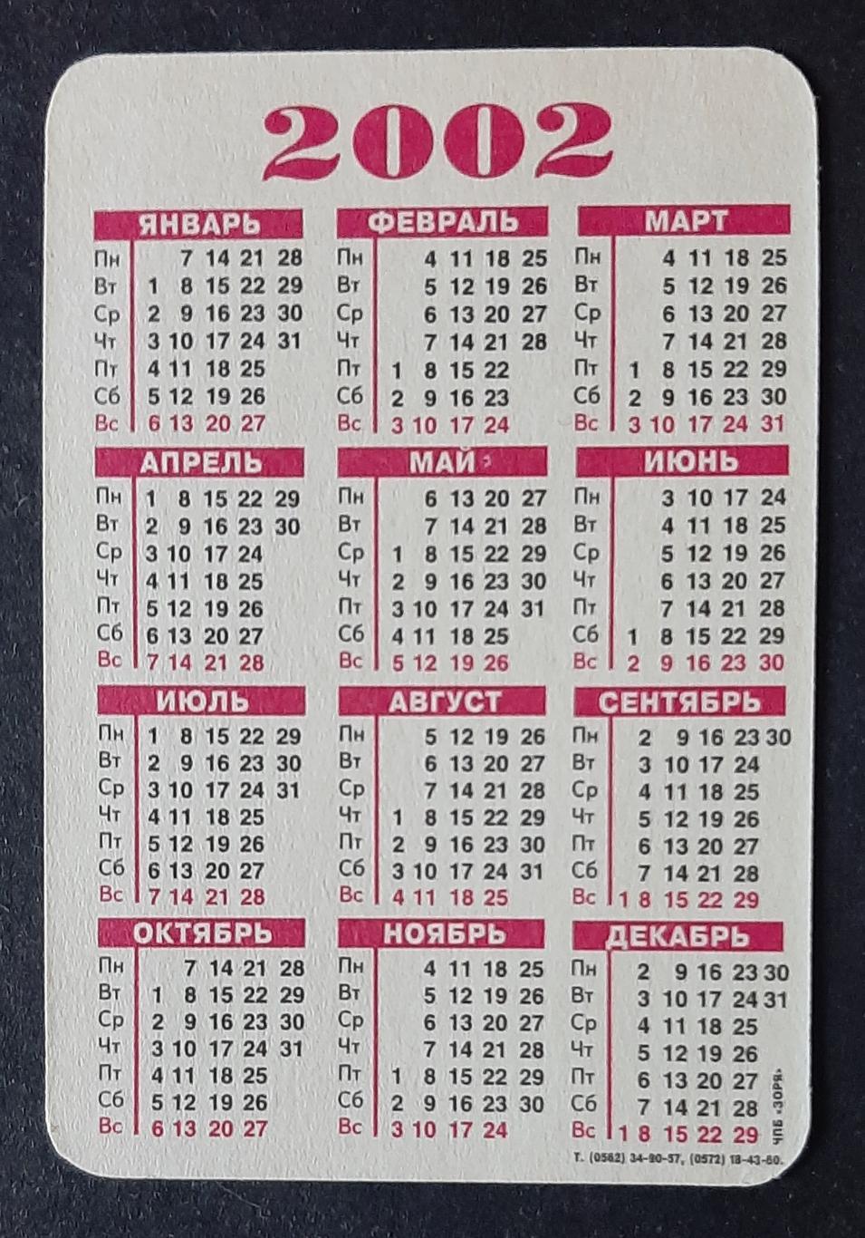 Календарик Каха Каладзе Грузія 2002 1
