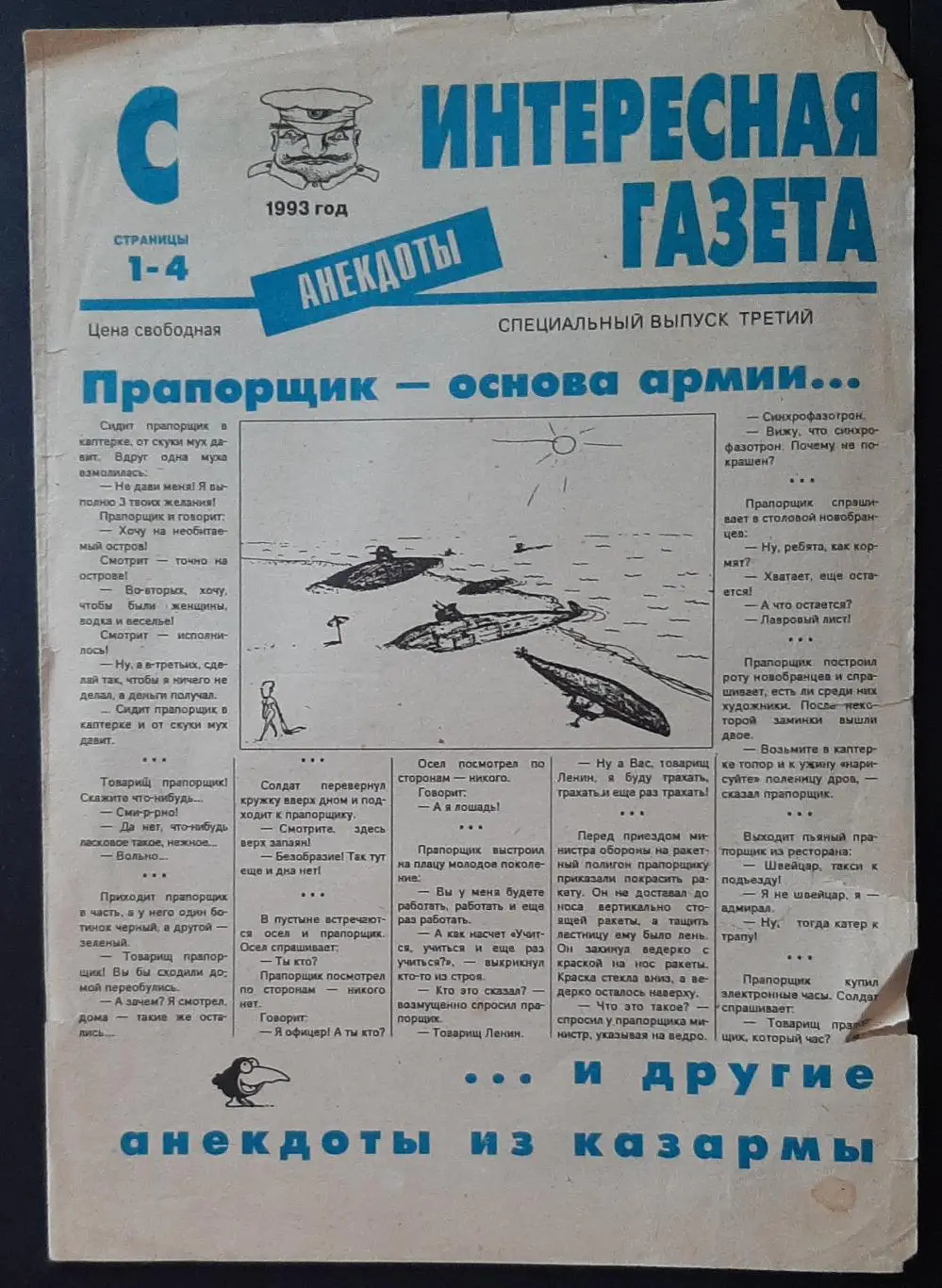 Интересная газета #3 1993 анекдоты 4 стор.