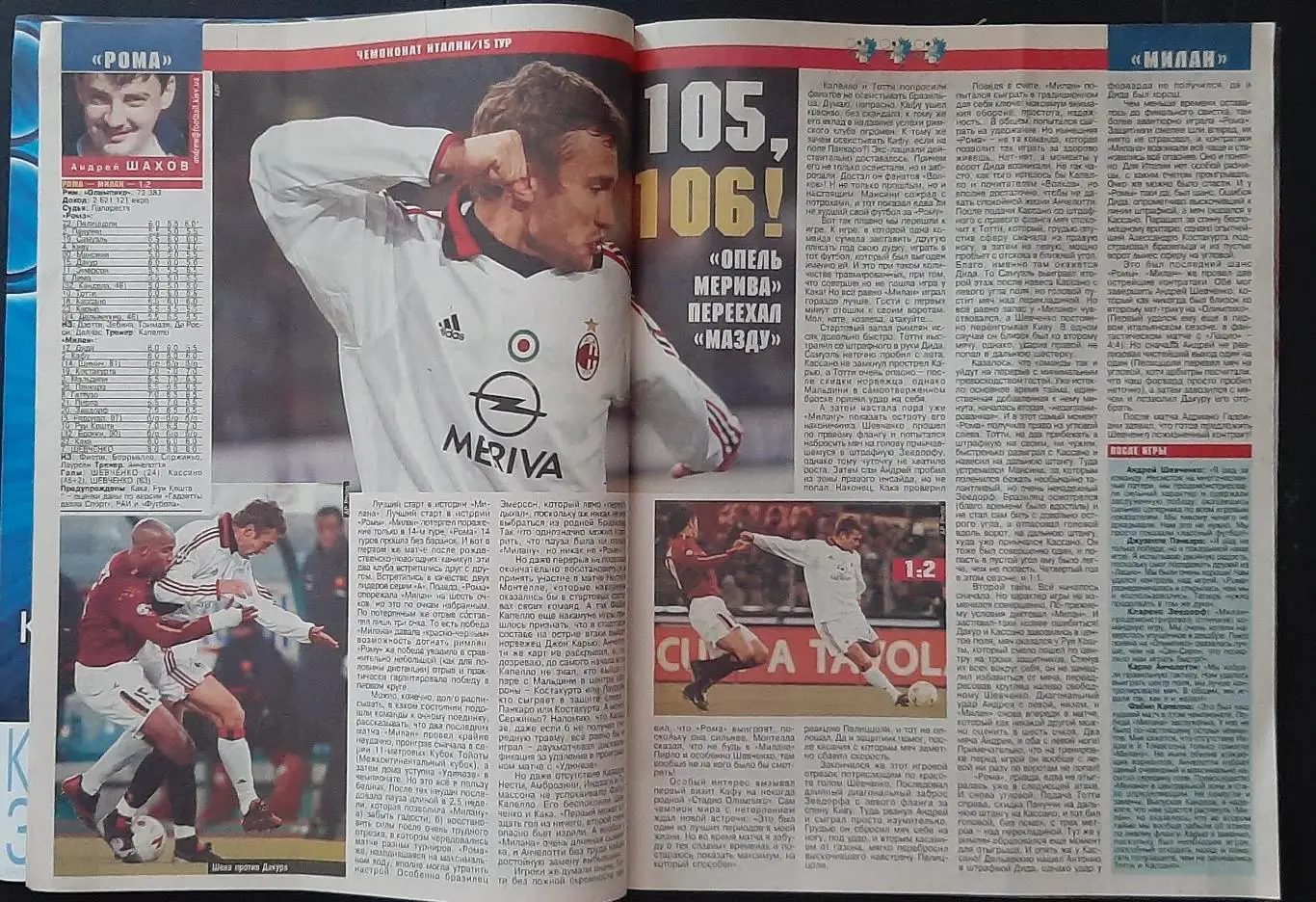 Футбол #2 2004 Постер Кудічіні; Шалва Абхазава 1