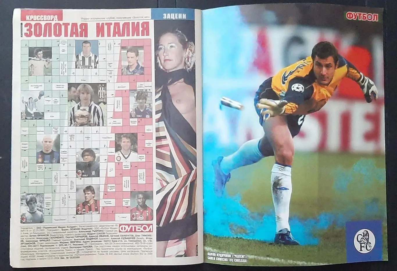 Футбол #2 2004 Постер Кудічіні; Шалва Абхазава 2