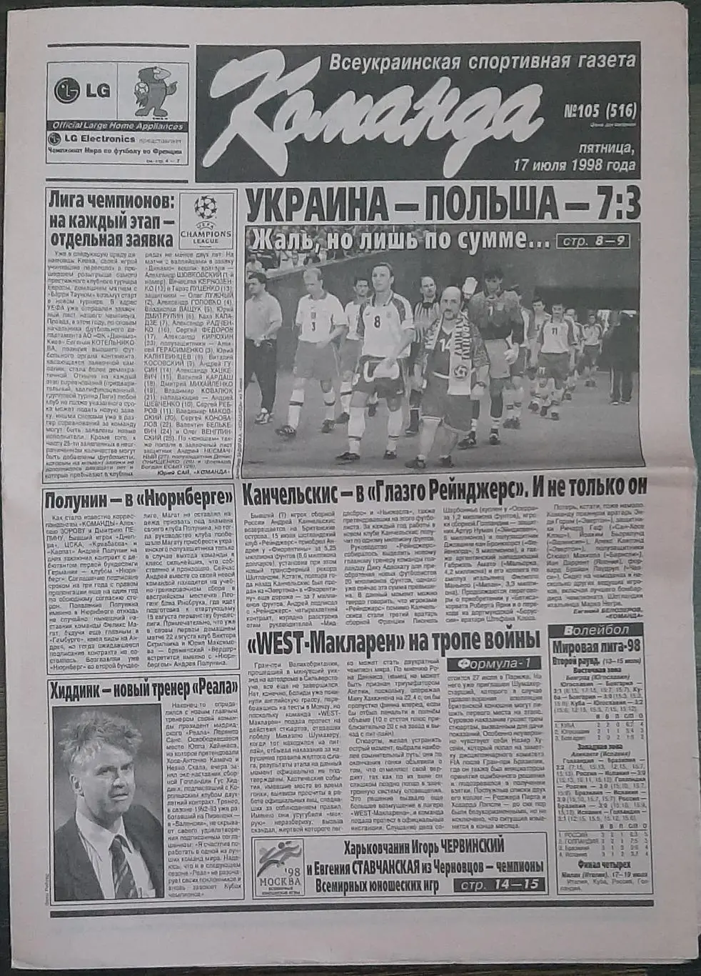 Команда #105 (17.07.1998) Україна - Польща