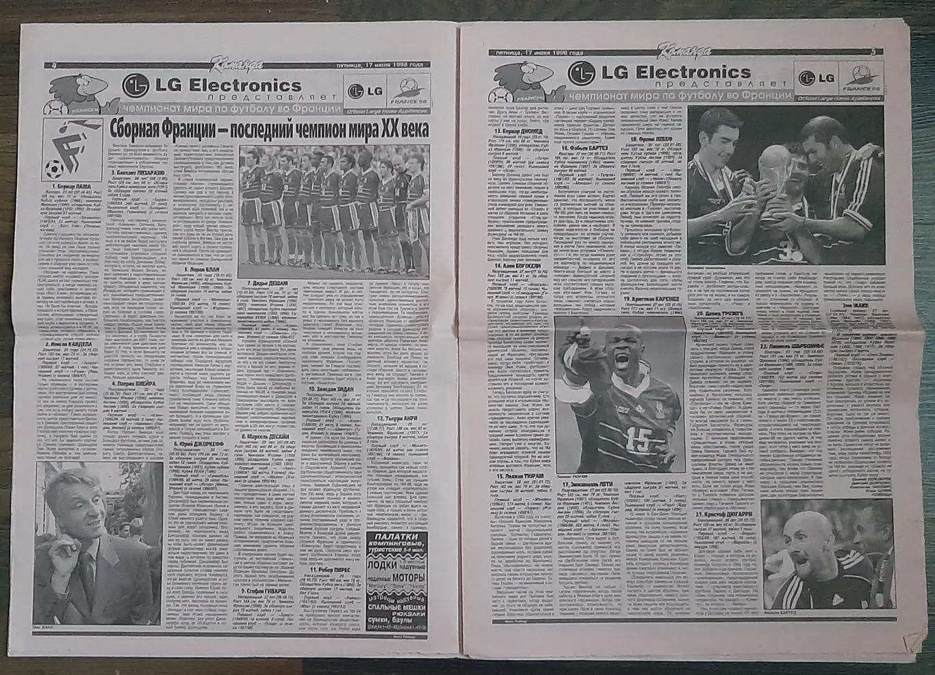 Команда #105 (17.07.1998) Україна - Польща 1