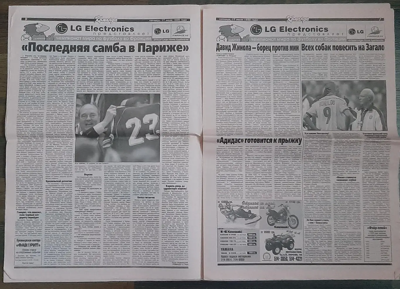 Команда #105 (17.07.1998) Україна - Польща 2