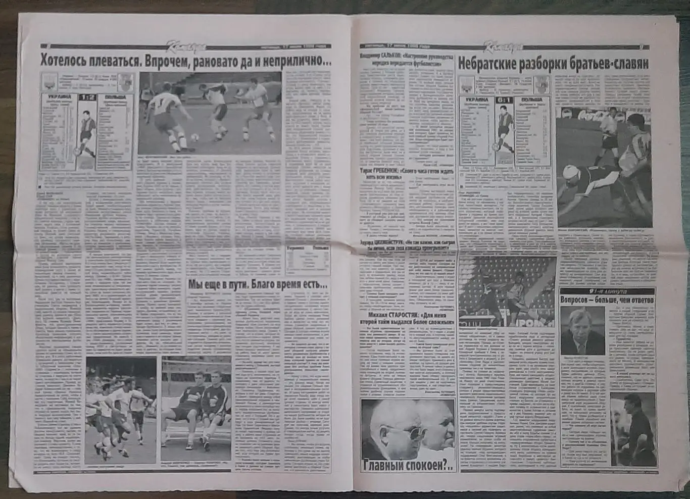 Команда #105 (17.07.1998) Україна - Польща 3