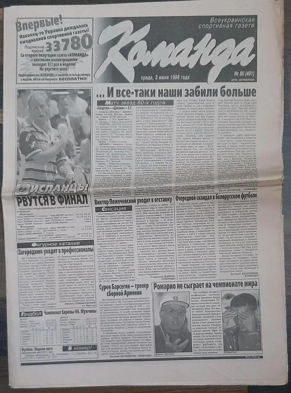 Команда #80 (03.06 1998)