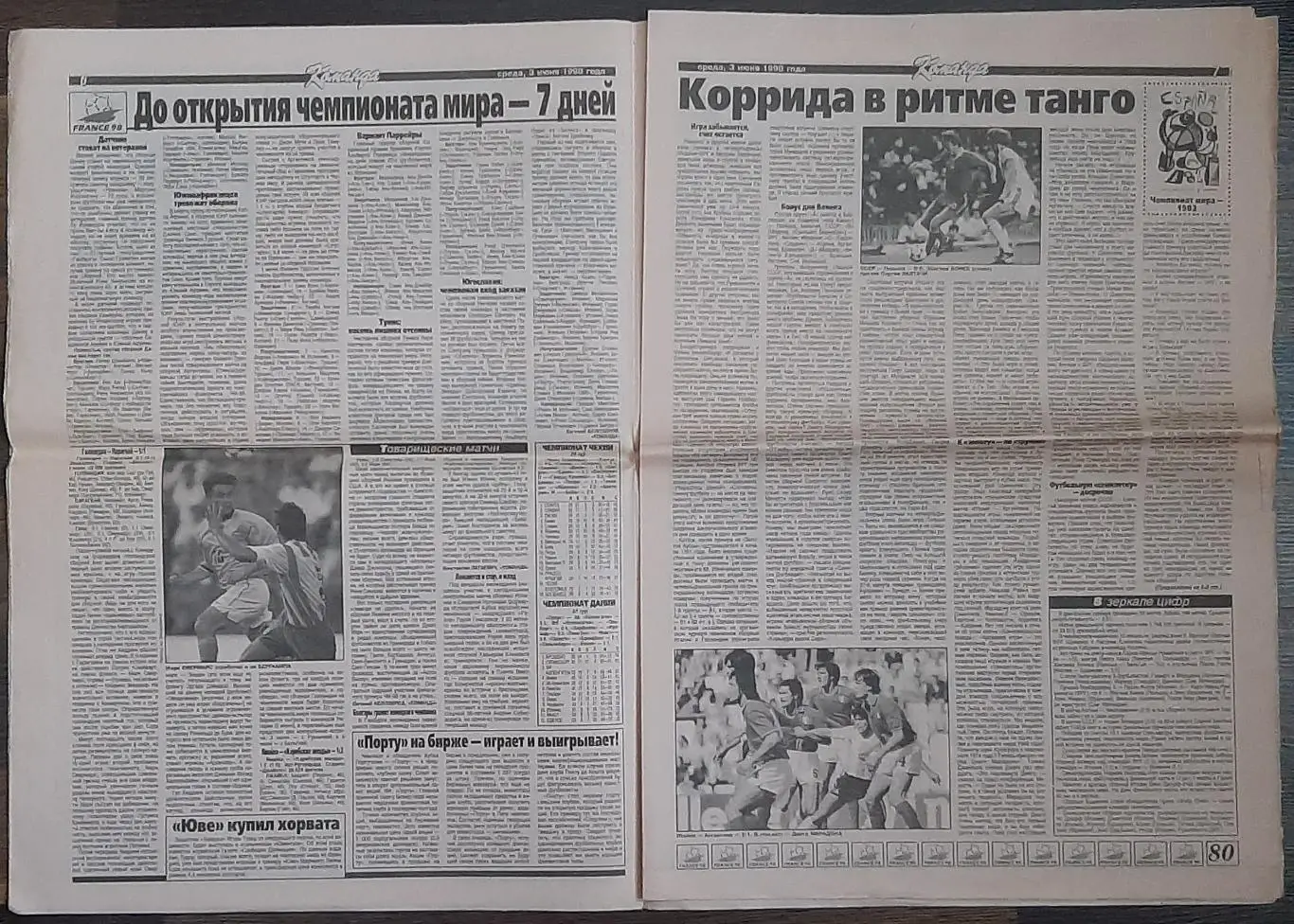 Команда #80 (03.06 1998) 3