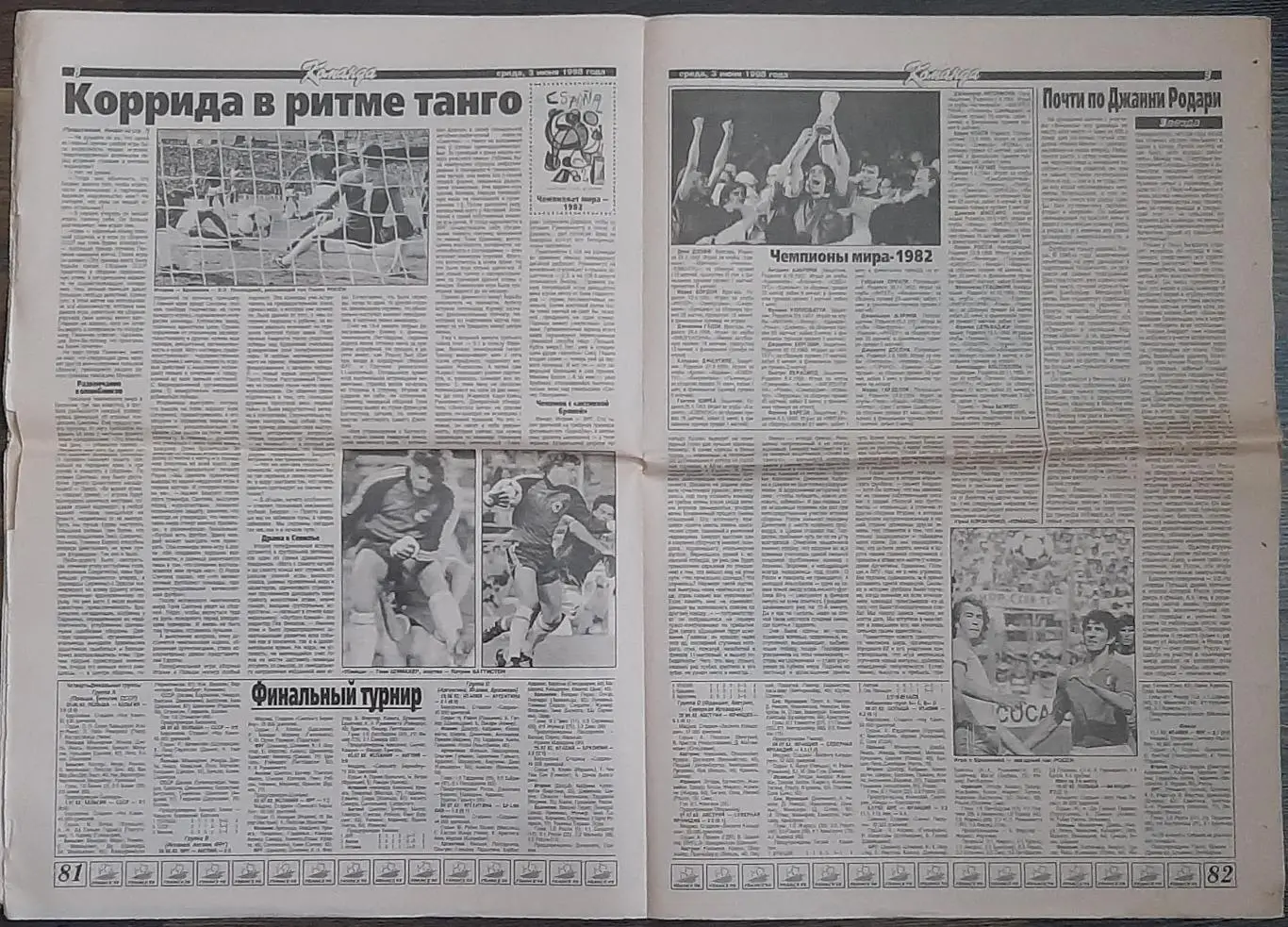 Команда #80 (03.06 1998) 4