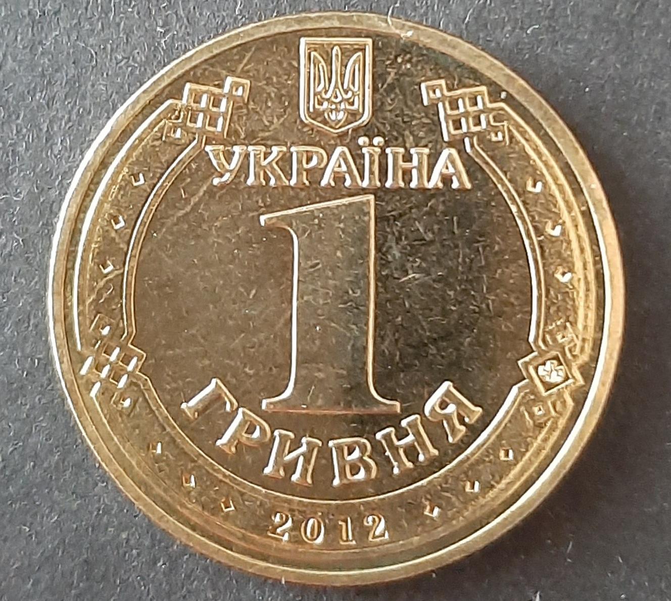 Монета 1 гривня Євро 2012