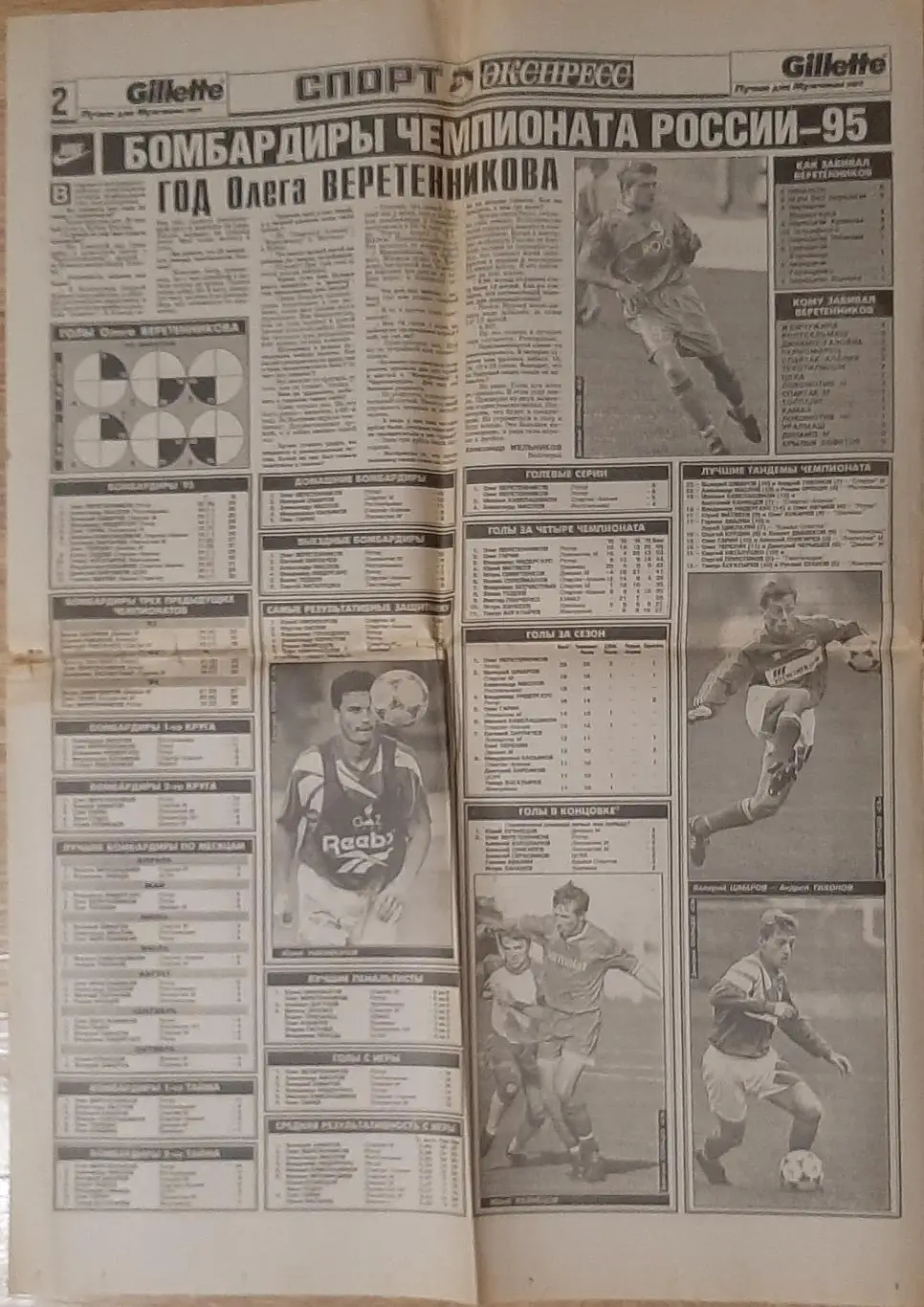 Спорт Экспрес #210 (14.11.1995) Є з 1 по 8 стор. 1