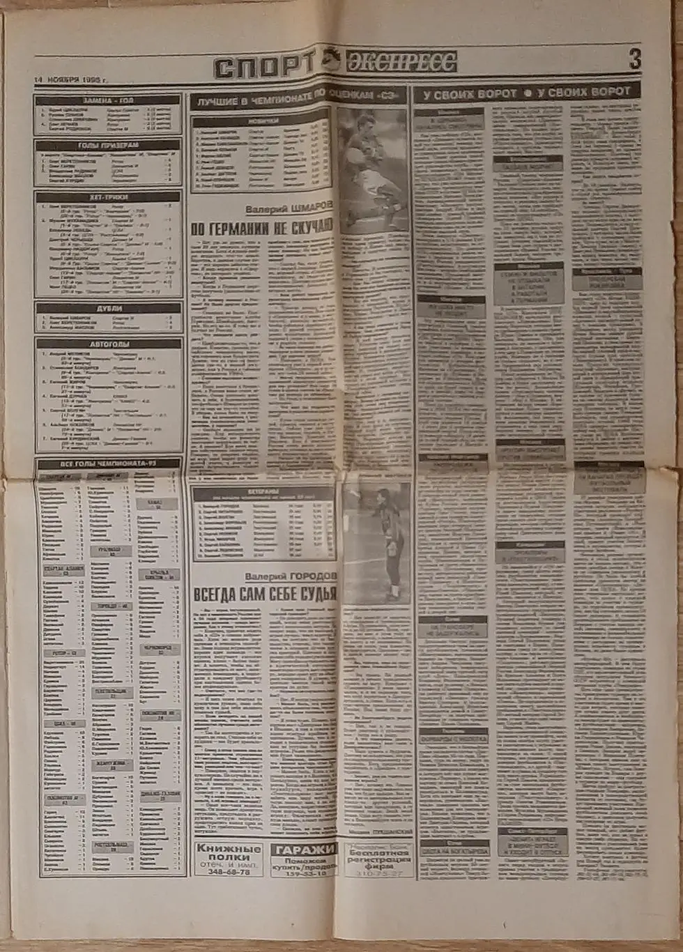 Спорт Экспрес #210 (14.11.1995) Є з 1 по 8 стор. 2