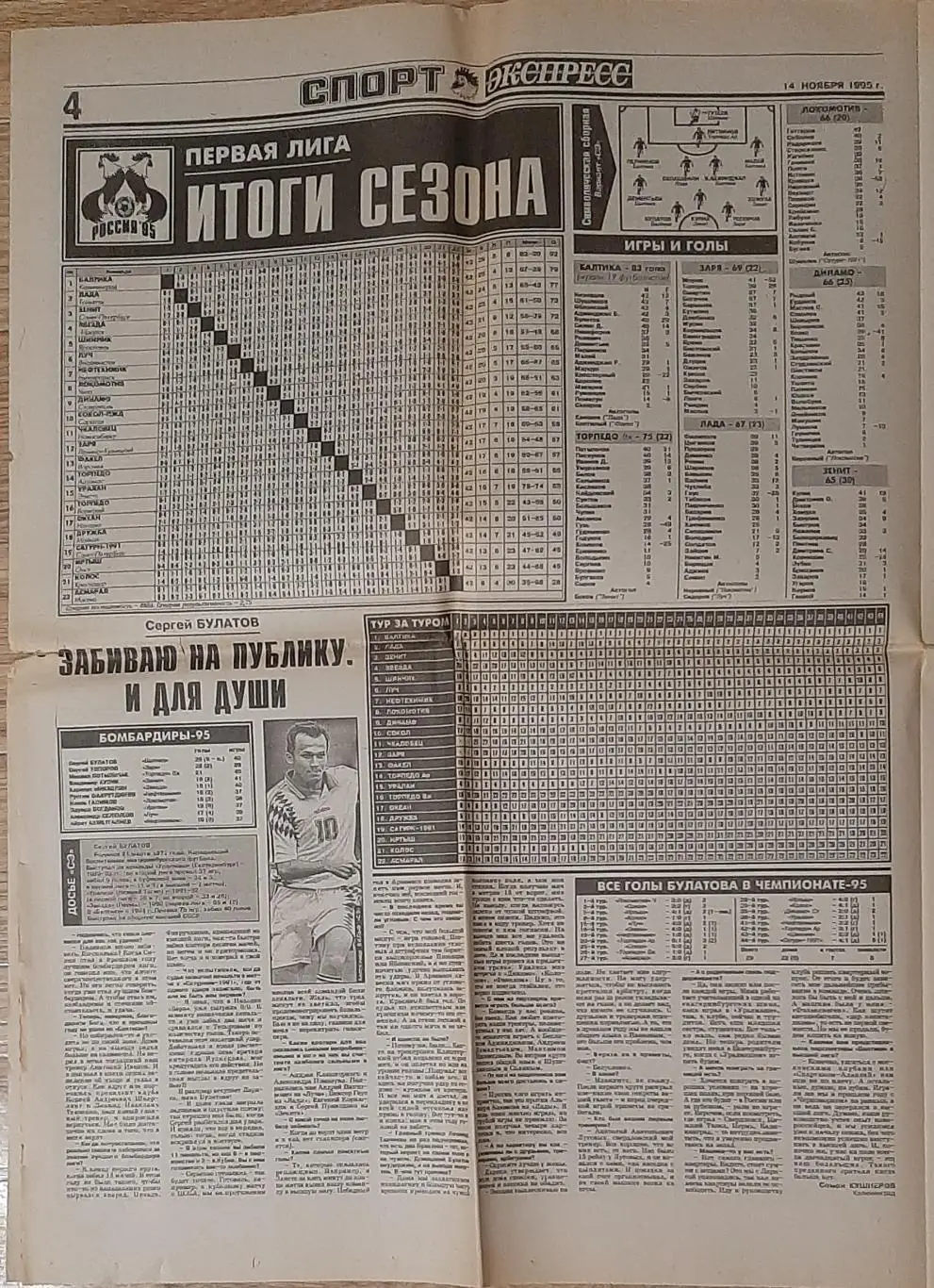 Спорт Экспрес #210 (14.11.1995) Є з 1 по 8 стор. 3