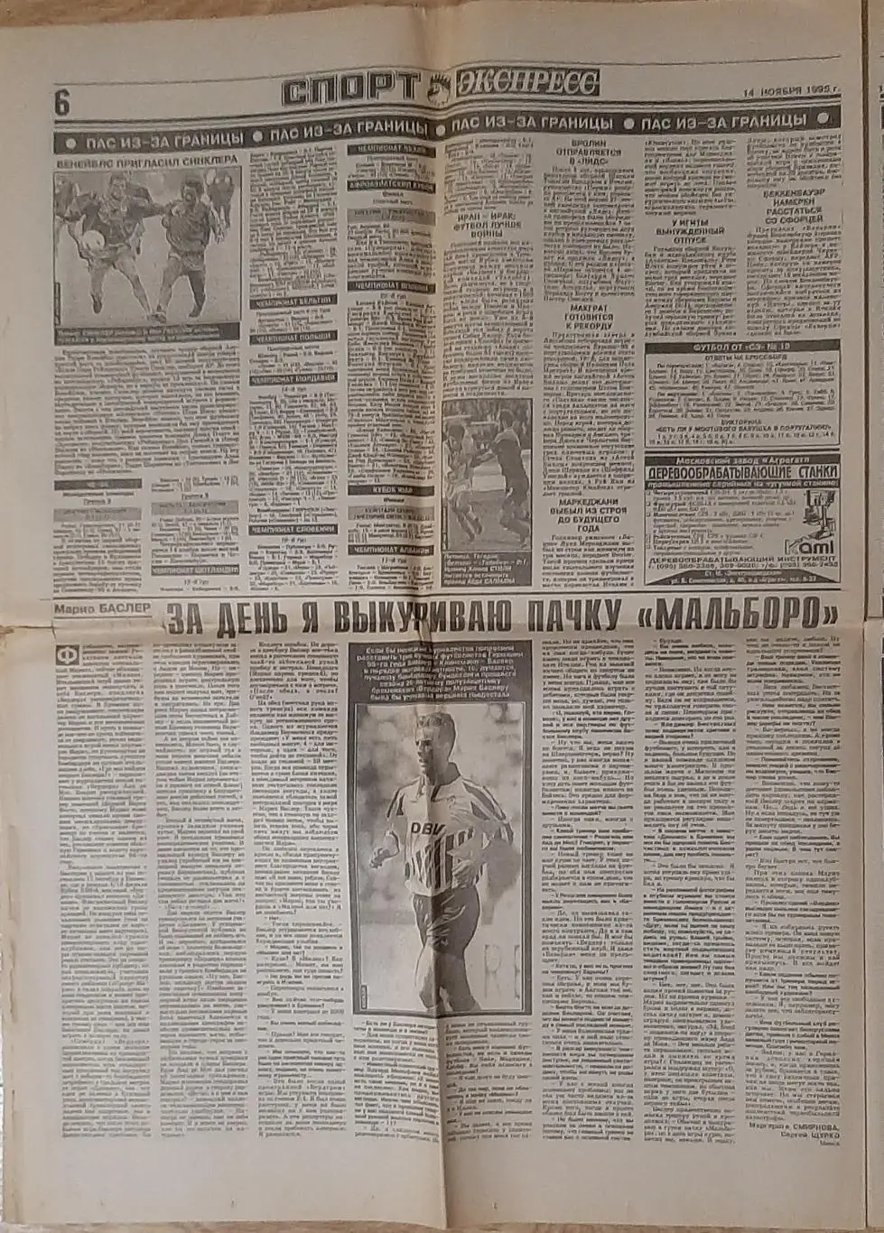 Спорт Экспрес #210 (14.11.1995) Є з 1 по 8 стор. 5
