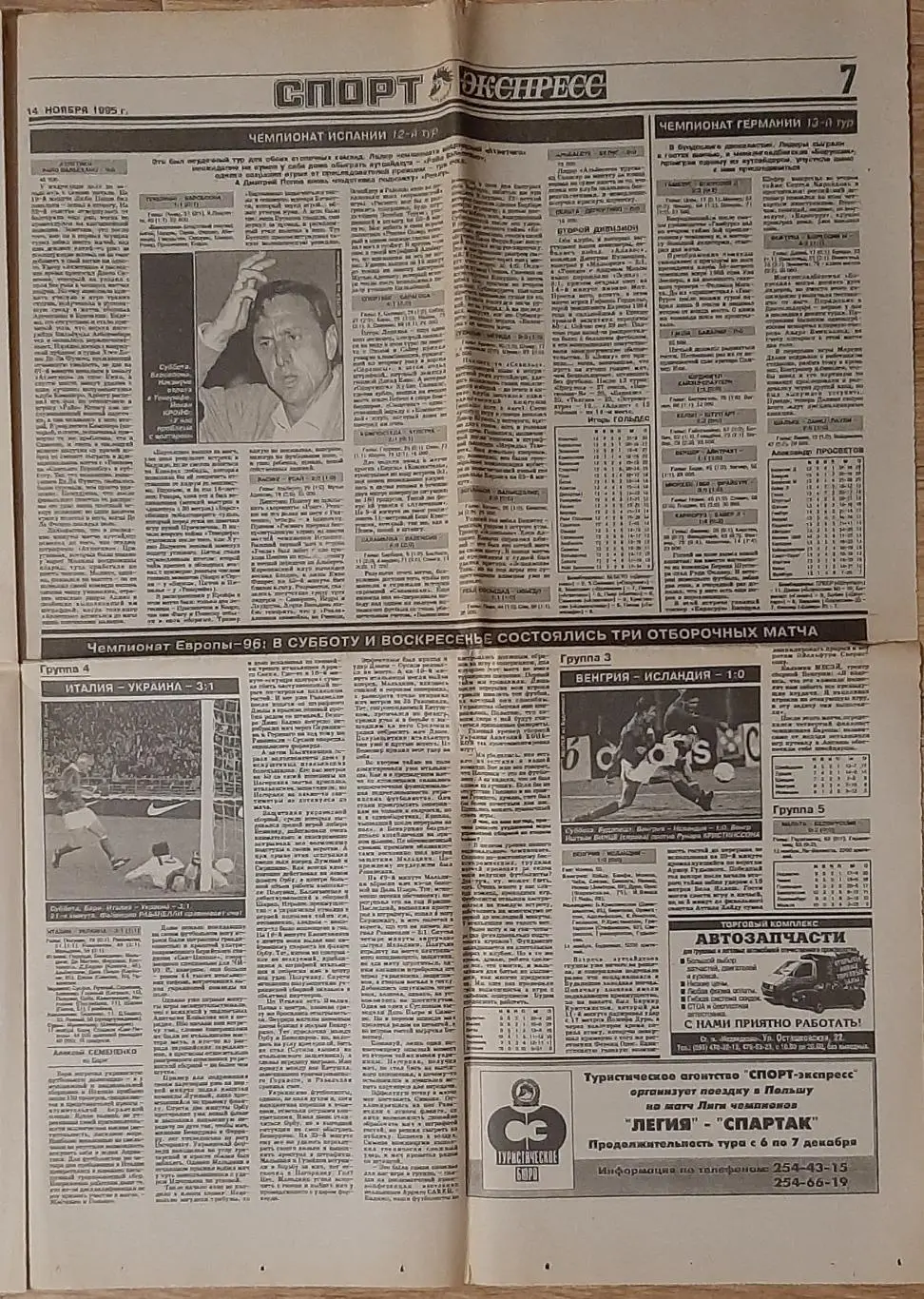 Спорт Экспрес #210 (14.11.1995) Є з 1 по 8 стор. 6