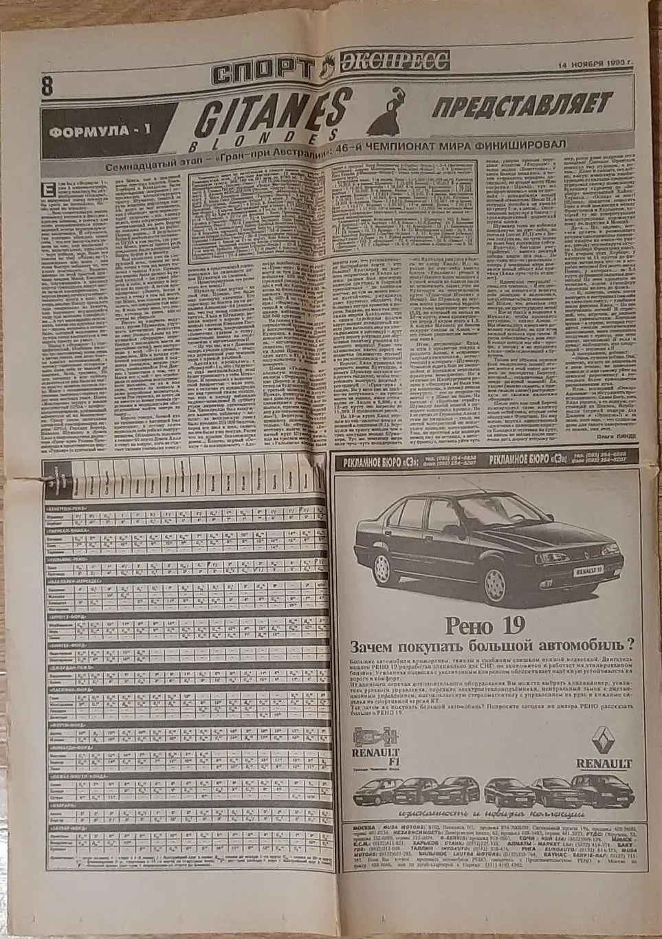 Спорт Экспрес #210 (14.11.1995) Є з 1 по 8 стор. 7