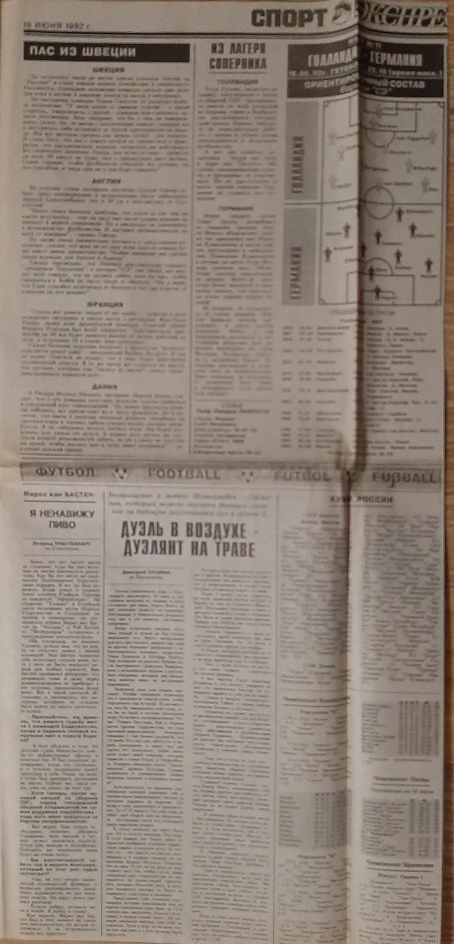 Вирізка з газети Спорт Экспресс #115 (18.06.1992) 2