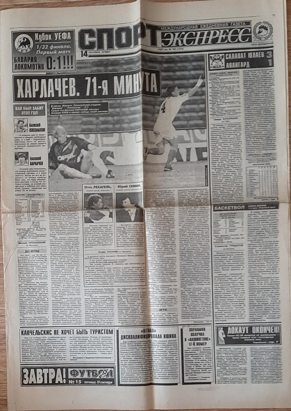 Спорт Экспресс #169 (14.09.1995) Єврокубки