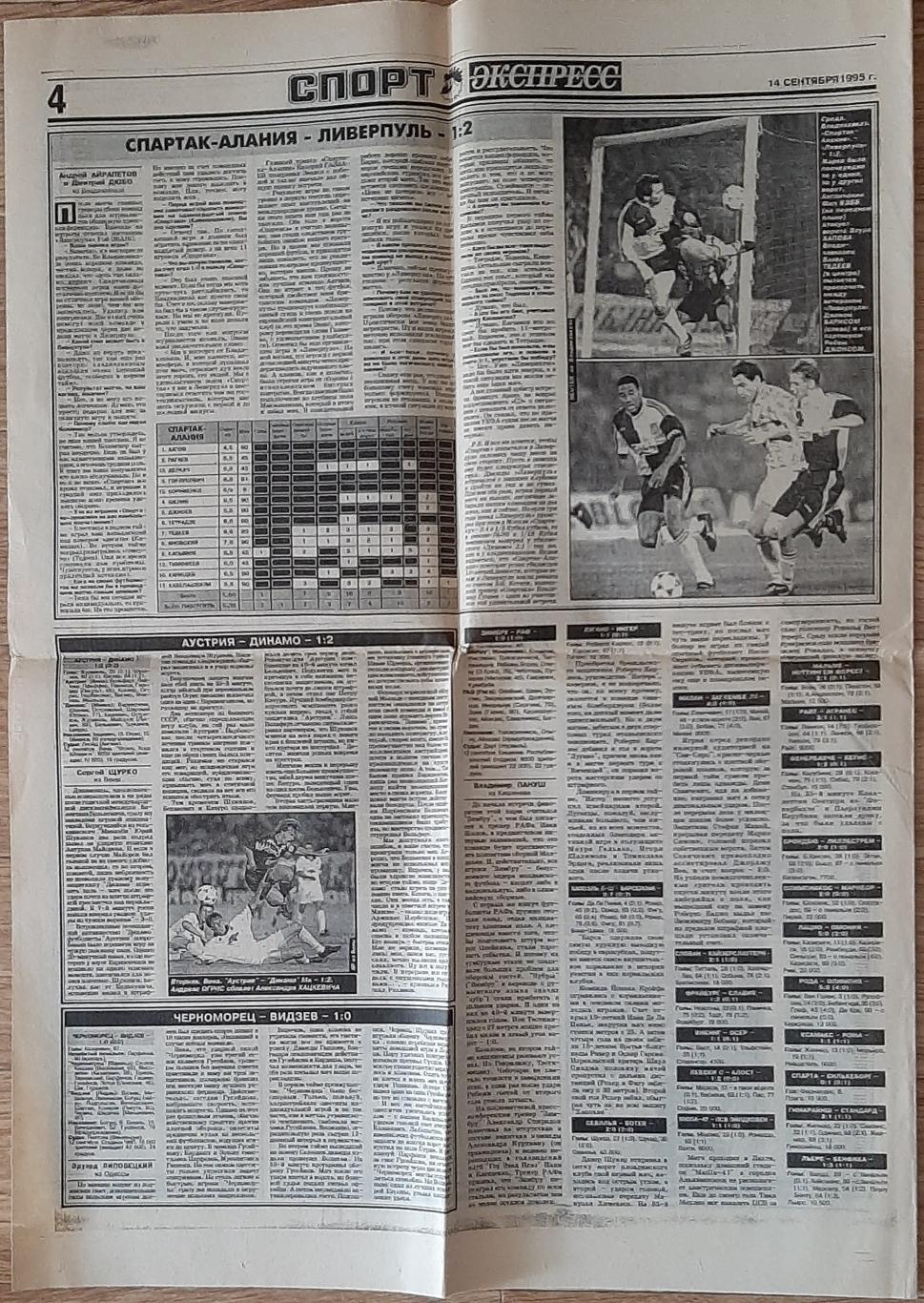 Спорт Экспресс #169 (14.09.1995) Єврокубки 3