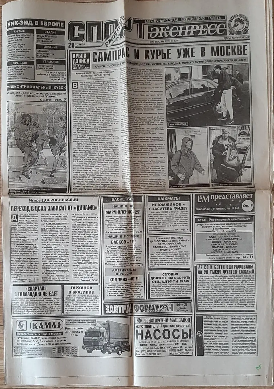 Спорт Экспресс #220 (28.11.1995) Не всі сторінки. Є з 1 по 8 стор.