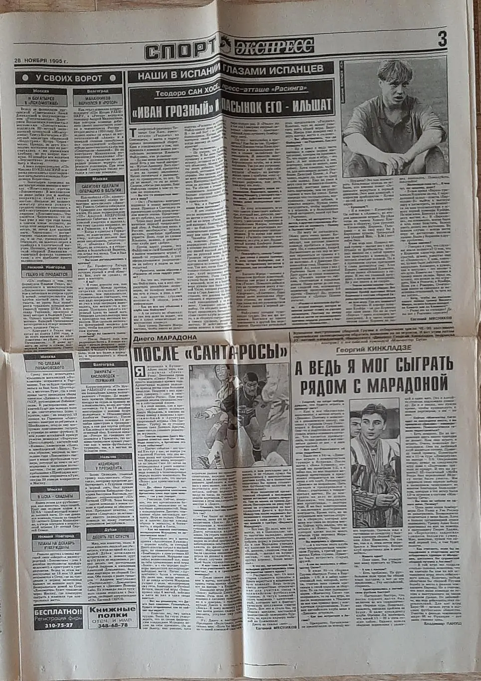 Спорт Экспресс #220 (28.11.1995) Не всі сторінки. Є з 1 по 8 стор. 2