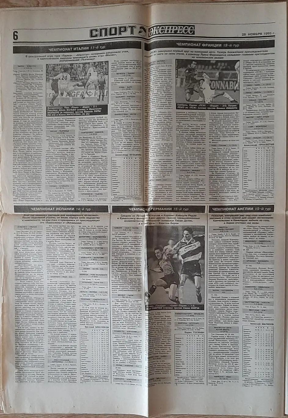 Спорт Экспресс #220 (28.11.1995) Не всі сторінки. Є з 1 по 8 стор. 5