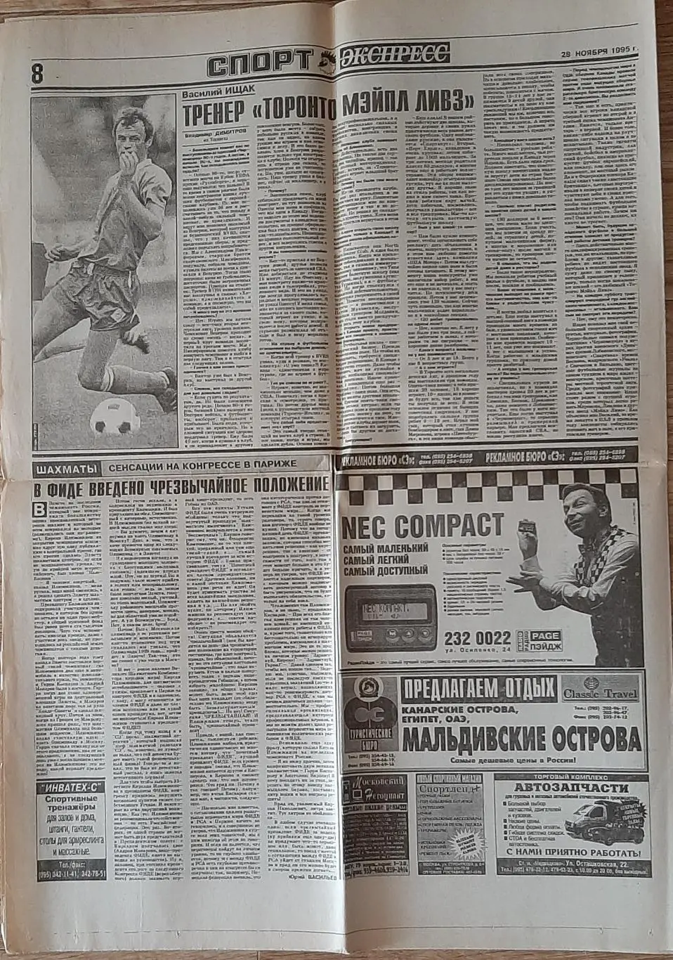 Спорт Экспресс #220 (28.11.1995) Не всі сторінки. Є з 1 по 8 стор. 7