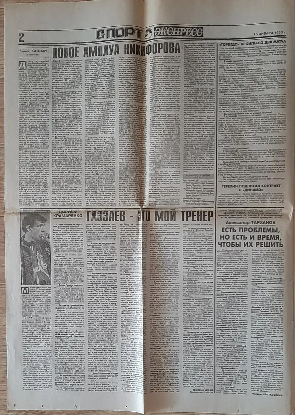 Спорт Экспресс #5 (16.01.1996) Не всі сторінки. Є з 1 по 8 стор. 1