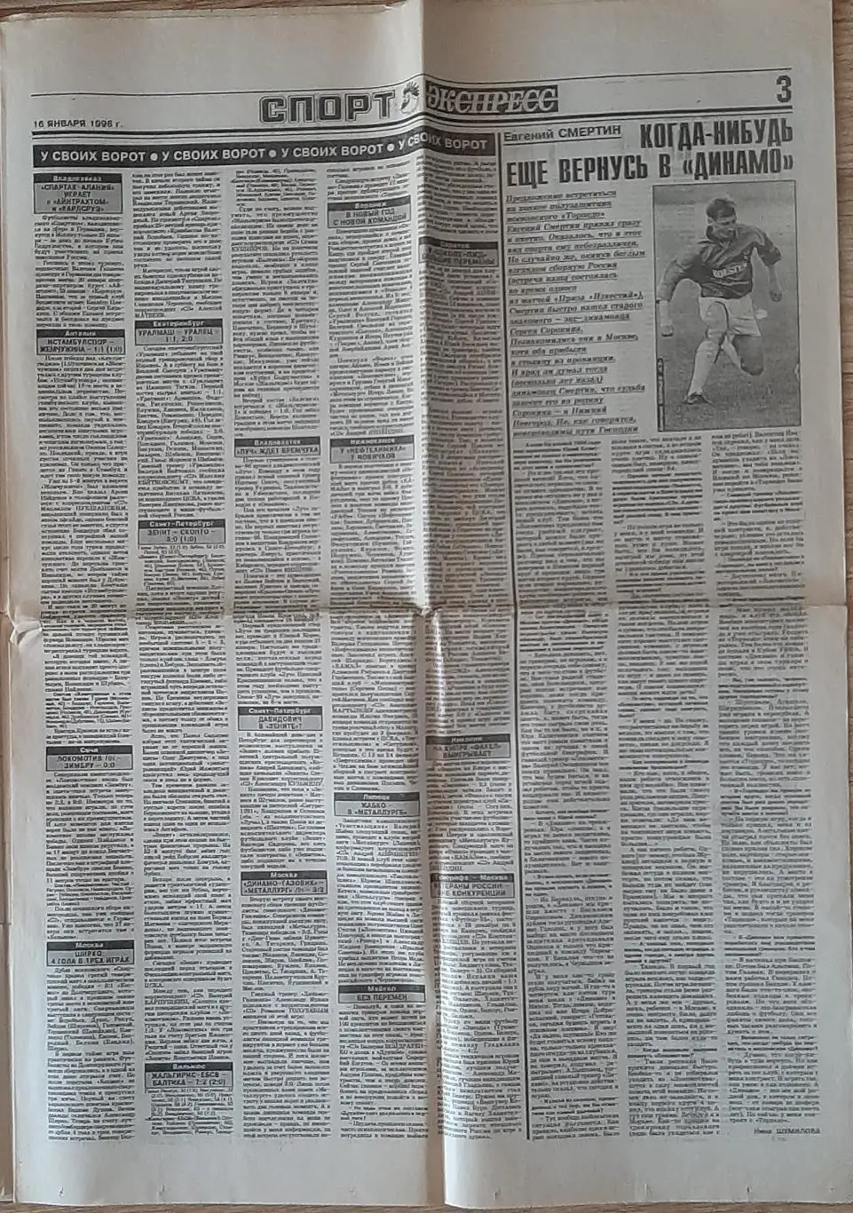 Спорт Экспресс #5 (16.01.1996) Не всі сторінки. Є з 1 по 8 стор. 2