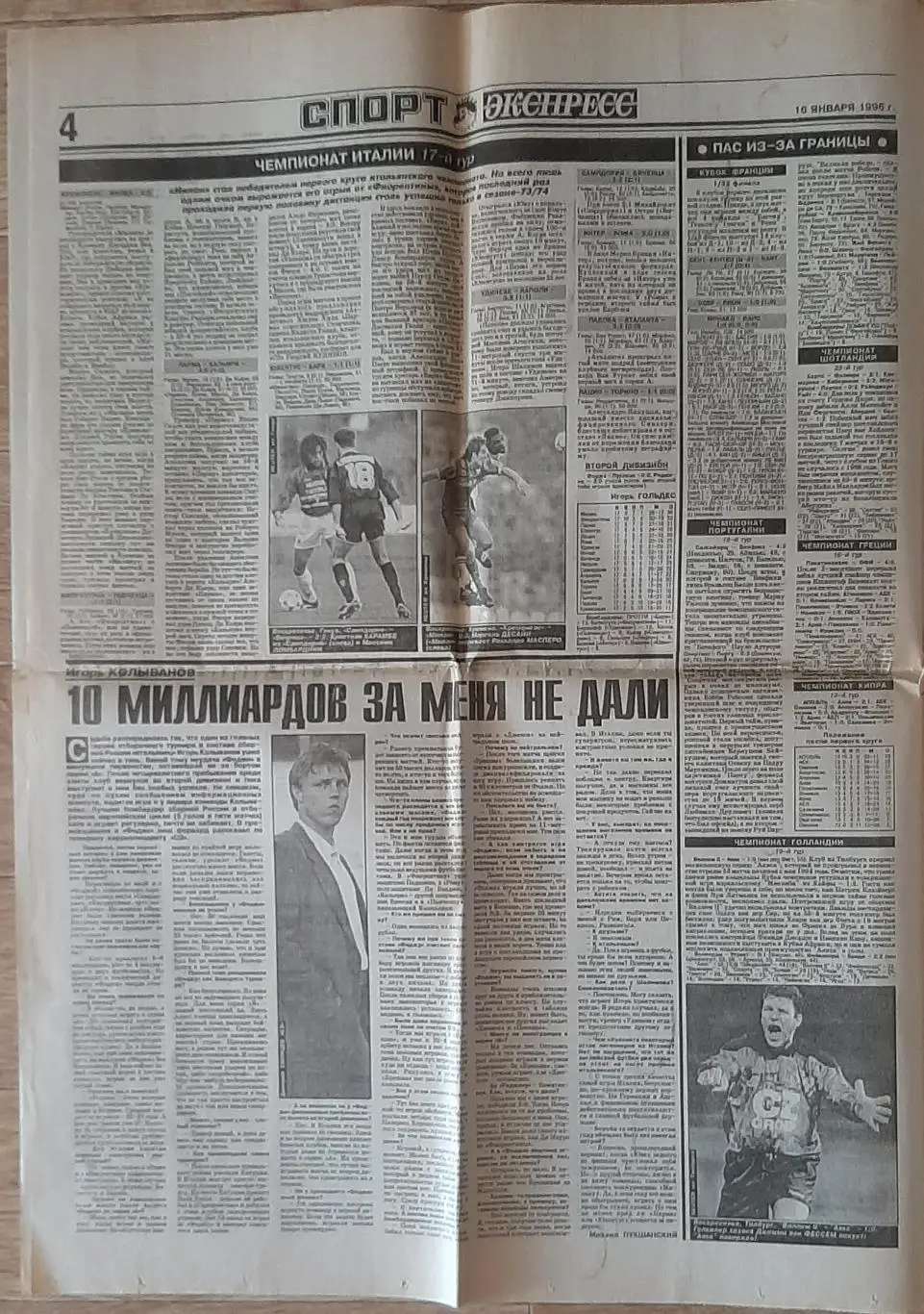 Спорт Экспресс #5 (16.01.1996) Не всі сторінки. Є з 1 по 8 стор. 3