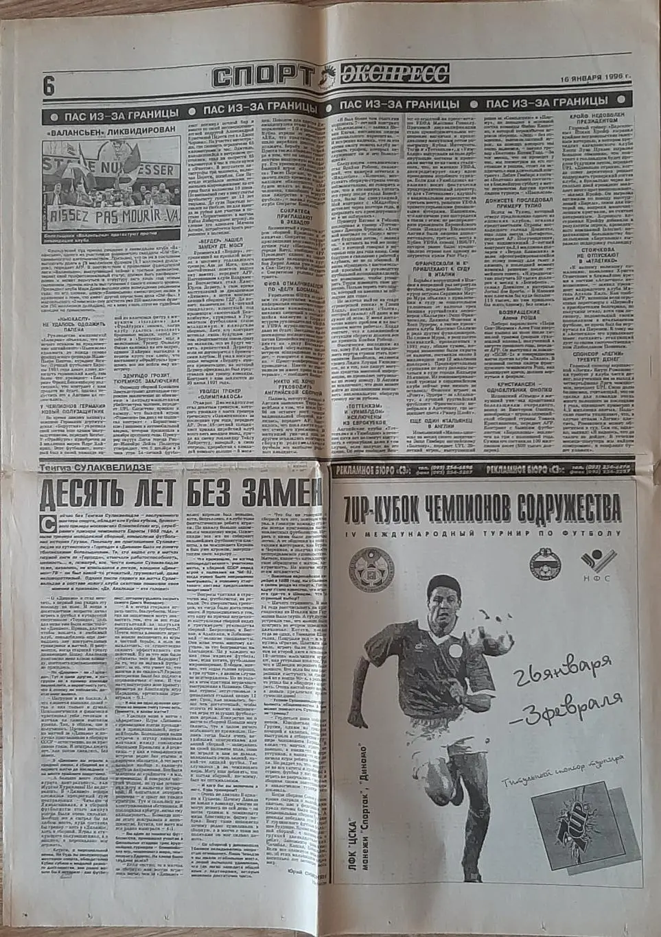 Спорт Экспресс #5 (16.01.1996) Не всі сторінки. Є з 1 по 8 стор. 5