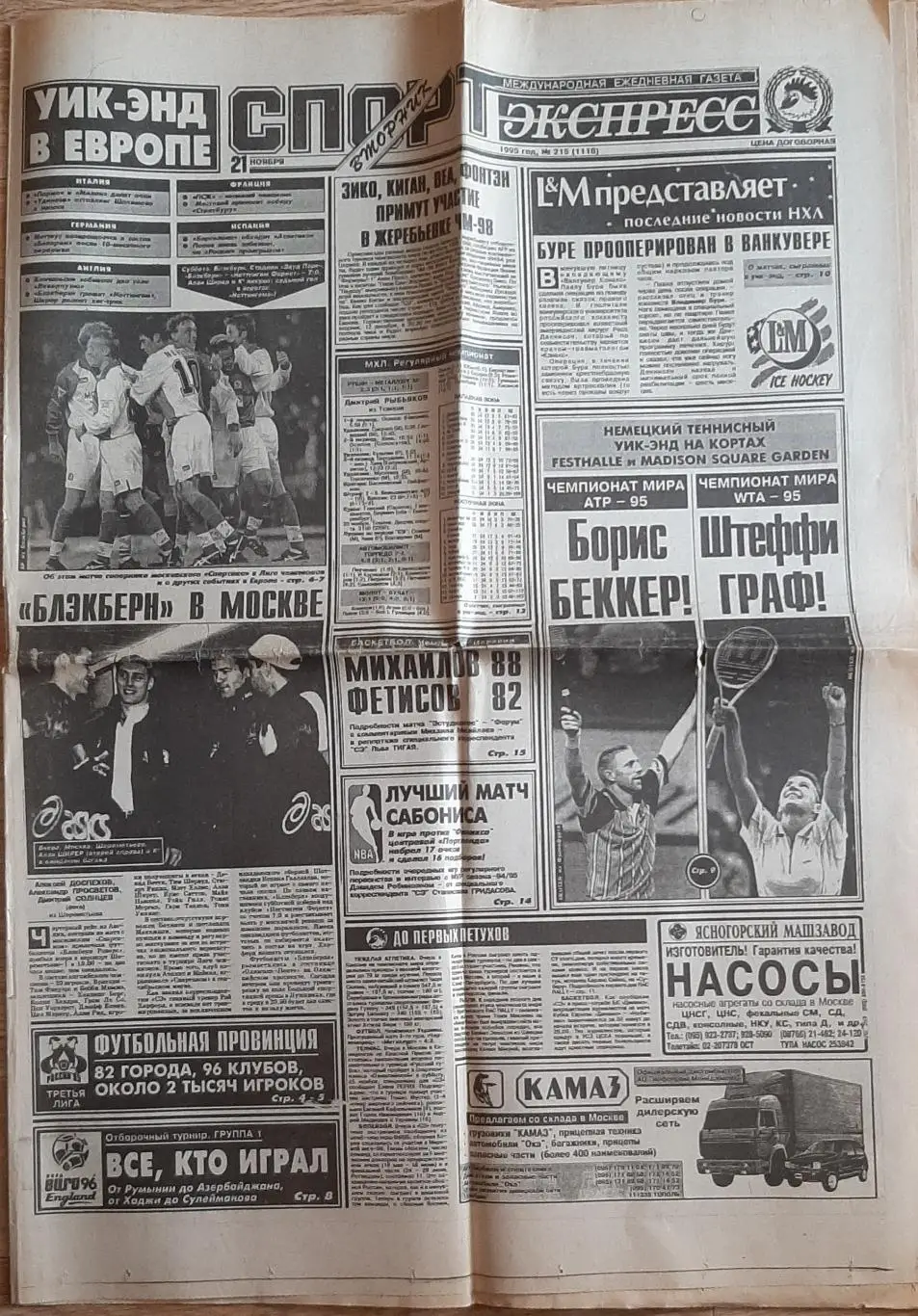 Спорт Экспресс #215 (21.11.1995) Не всі сторінки. Є з 1 по 8 стор.